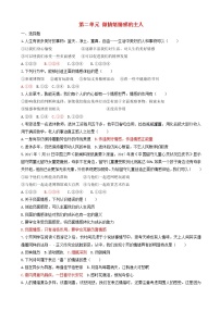 2020-2021学年第二单元 做情绪情感的主人综合与测试同步练习题