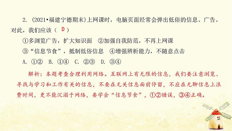 八年级道德与法治上学期期末综合测评卷课件04