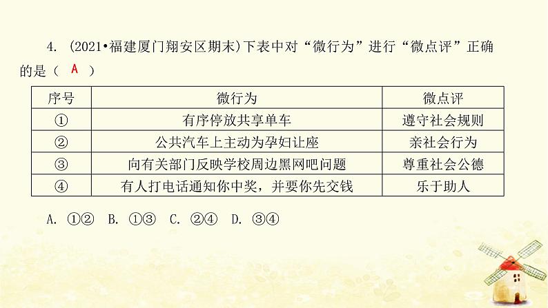 八年级道德与法治上学期期末综合测评卷课件07