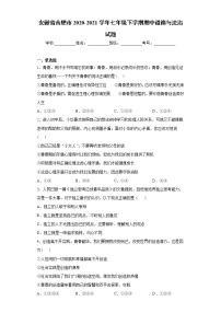 安徽省合肥市2020-2021学年七年级下学期期中道德与法治试题（word版 含答案）