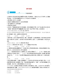 初中政治思品人教部编版八年级上册（道德与法治）第二单元 遵守社会规则第三课 社会生活离不开规则遵守规则随堂练习题