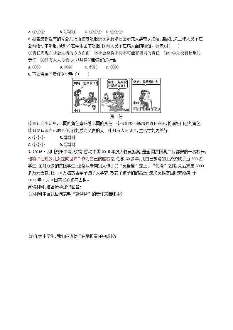 八年级道德与法治上册第三单元勇担社会责任第六课责任与角色同在第1框我对谁负责谁对我负责课后习题第2页
