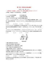 2020-2021学年第三单元 勇担社会责任综合与测试同步达标检测题