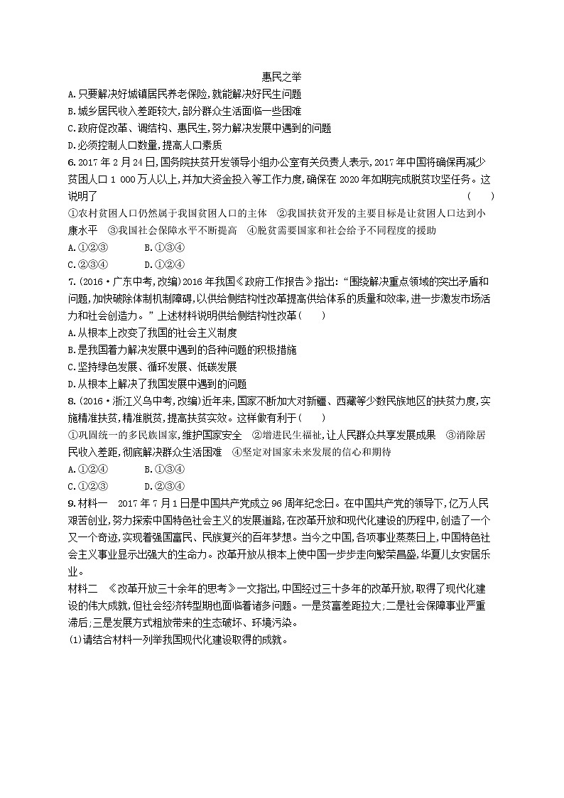 建设美好祖国第1框关心国家发展课后习题02