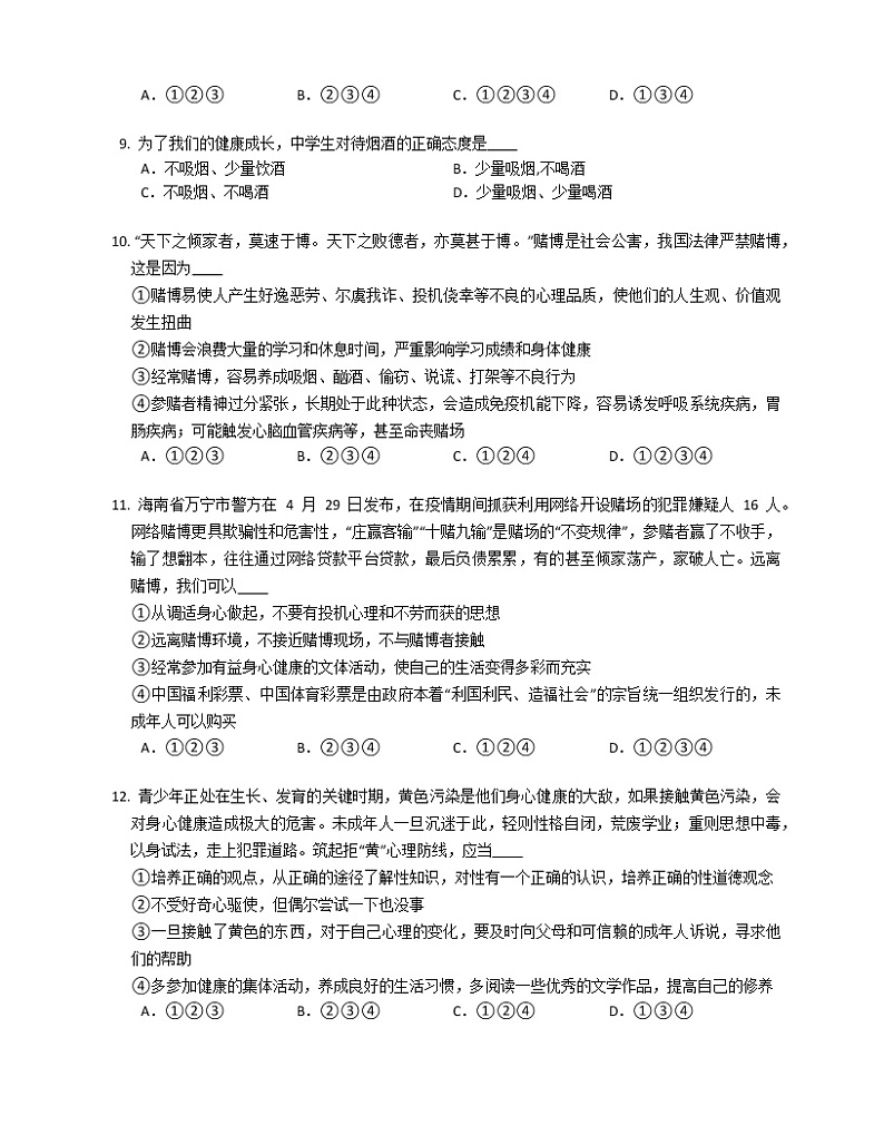 2019-2020学年山东泰安新泰市七下期末政治试卷第3页