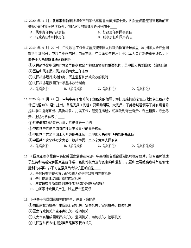 2019-2020学年山东泰安肥城市八下期末政治试卷03