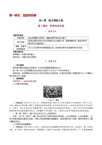 人教部编版九年级上册（道德与法治）坚持改革开放教学设计