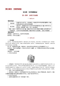 初中政治思品人教部编版九年级上册（道德与法治）延续文化血脉教案