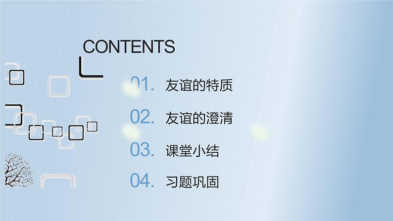 2021-2022学年七年级上册道德与法治4.2深深浅浅话友谊课件第4页