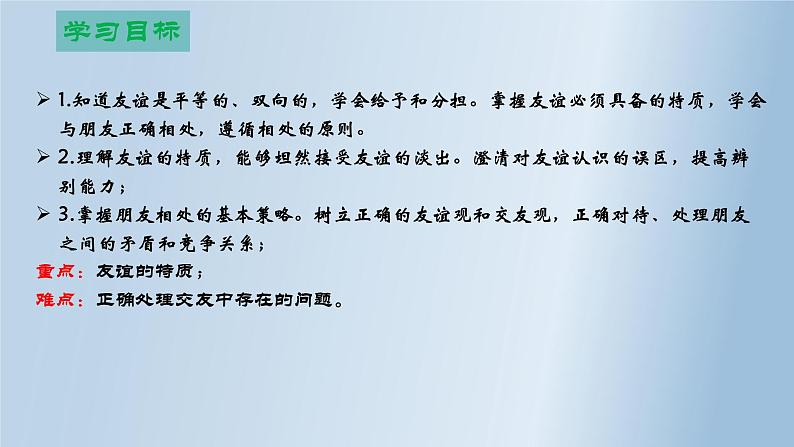 2021-2022学年七年级上册道德与法治4.2深深浅浅话友谊课件第5页