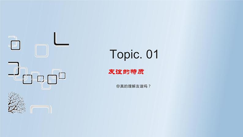 2021-2022学年七年级上册道德与法治4.2深深浅浅话友谊课件第7页