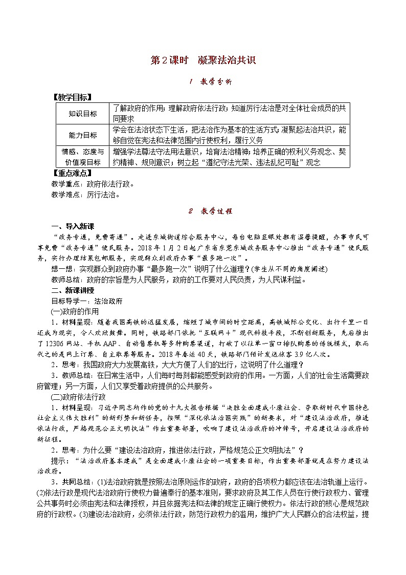 4.2《 凝聚法治共识》教案01