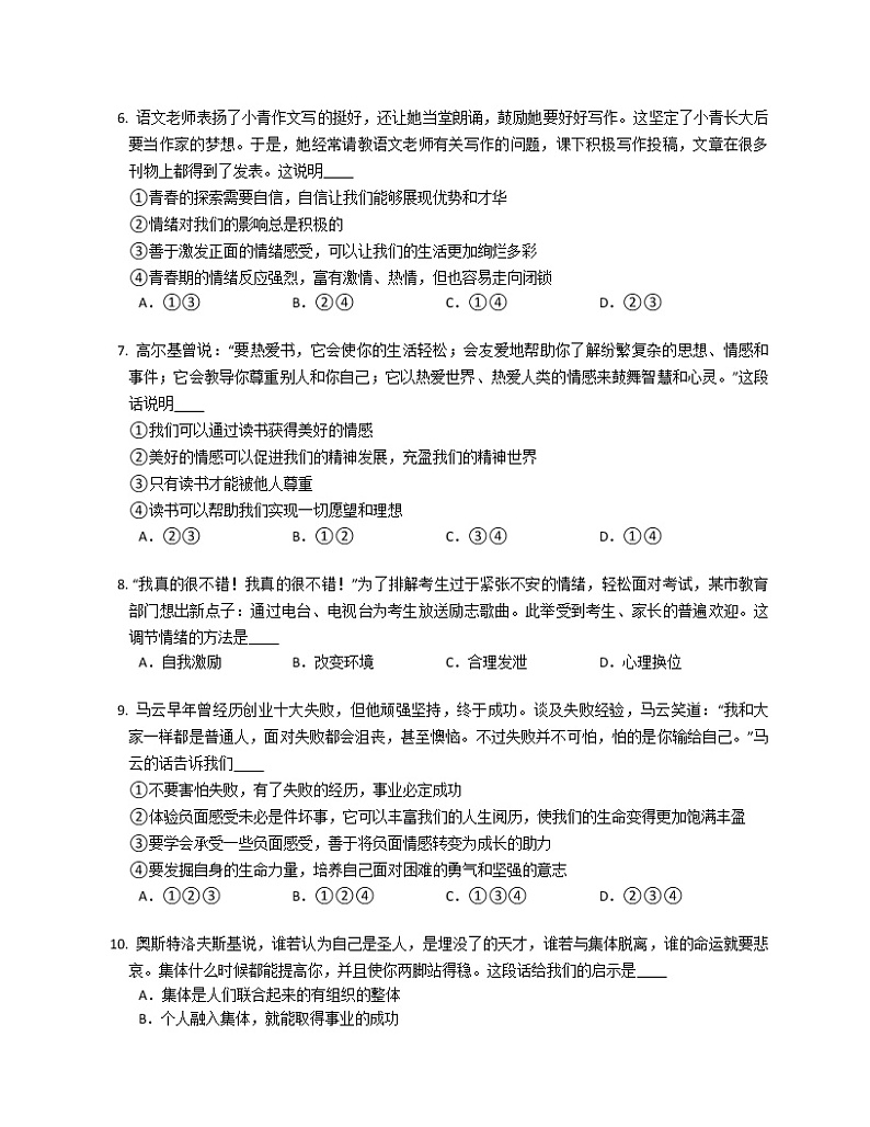 2019-2020学年山东德州德城区七下期末政治试卷02