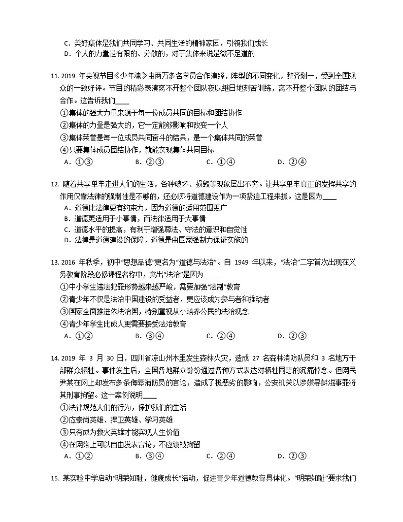 2019-2020学年山东德州德城区七下期末政治试卷03