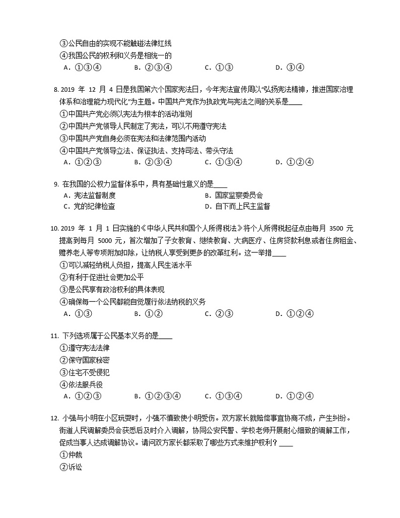 2019-2020学年山东泰安岱岳区九下期末政治试卷02