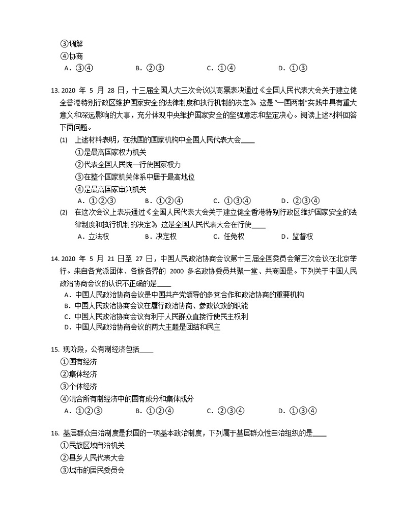 2019-2020学年山东泰安岱岳区九下期末政治试卷03