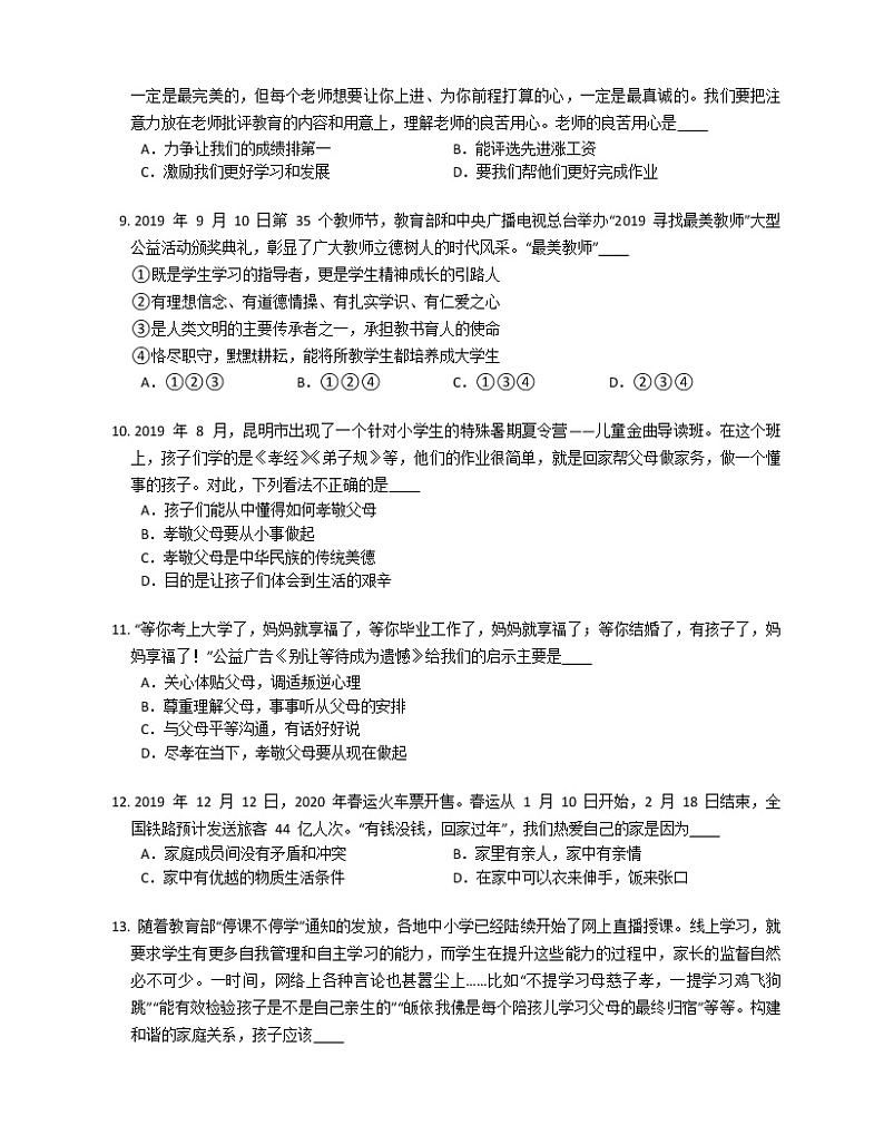 2019-2020学年山东泰安泰山区七下期末政治试卷02