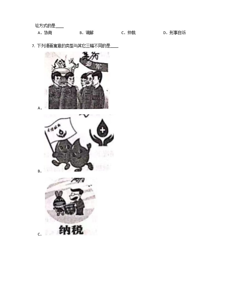 2019-2020学年山西太原八下期末政治试卷02