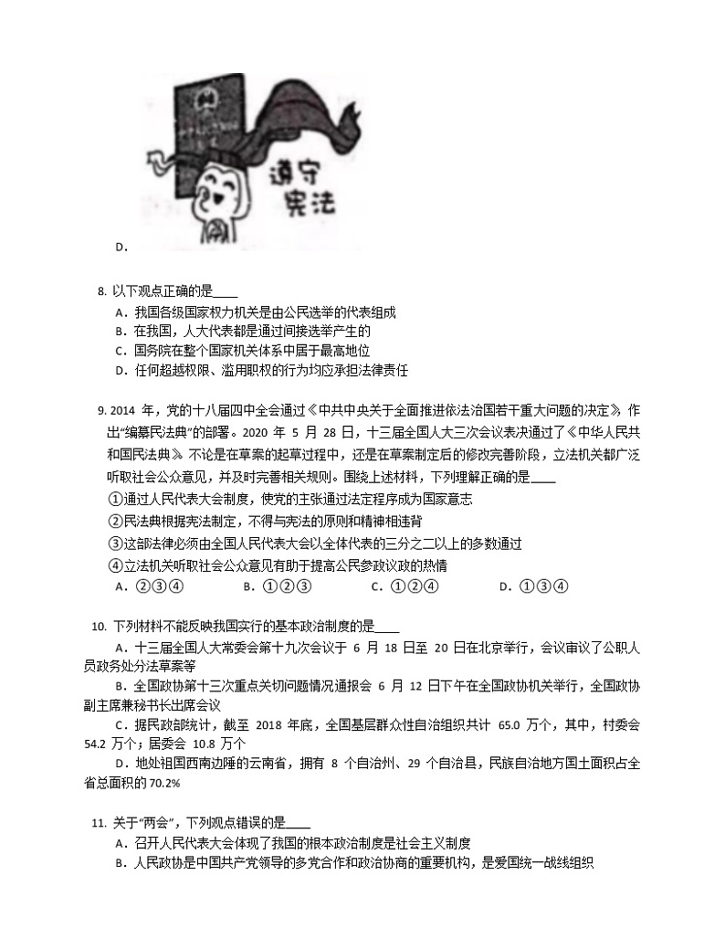 2019-2020学年山西太原八下期末政治试卷03