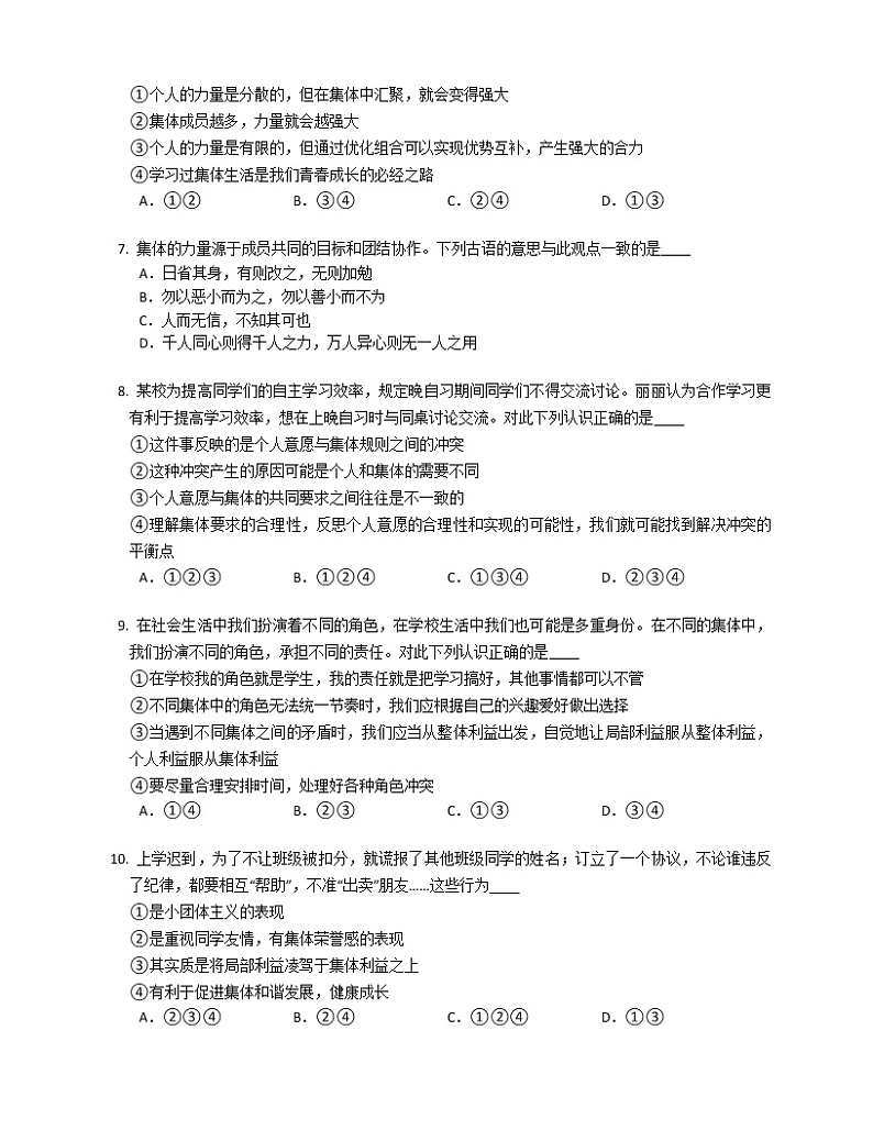 2019-2020学年山西太原七下期末政治试卷02