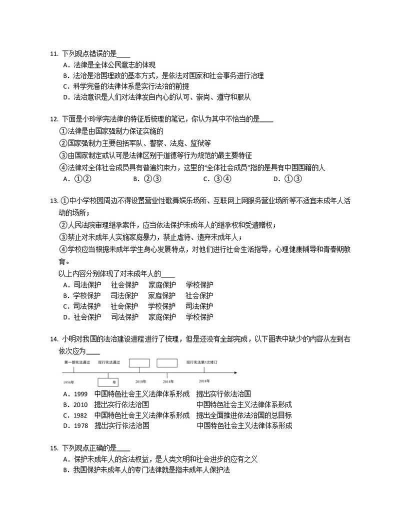 2019-2020学年山西太原七下期末政治试卷03
