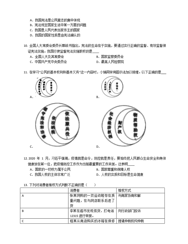 2019-2020学年山东滨州滨城区八下期末政治试卷第2页
