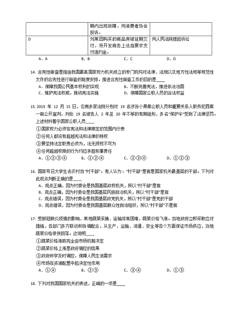 2019-2020学年山东滨州滨城区八下期末政治试卷第3页