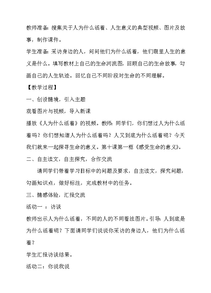 人教版七年级上册道德与法治第十课绽放生命之花第一框感受生命的意义教案第2页