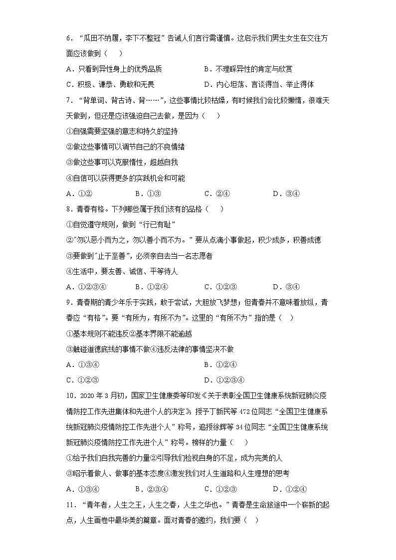 湖北省黄石市2020-2021学年七年级下学期期中道德与法治试题（word版 含答案）02