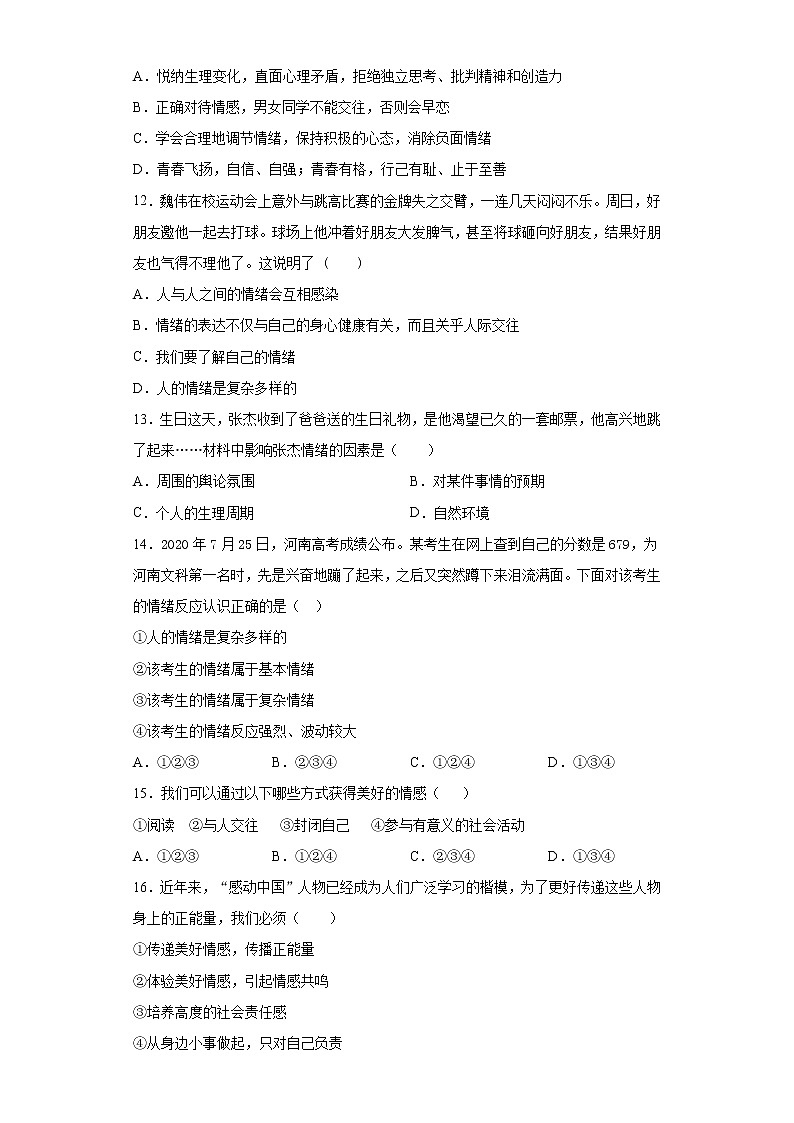 湖北省黄石市2020-2021学年七年级下学期期中道德与法治试题（word版 含答案）03