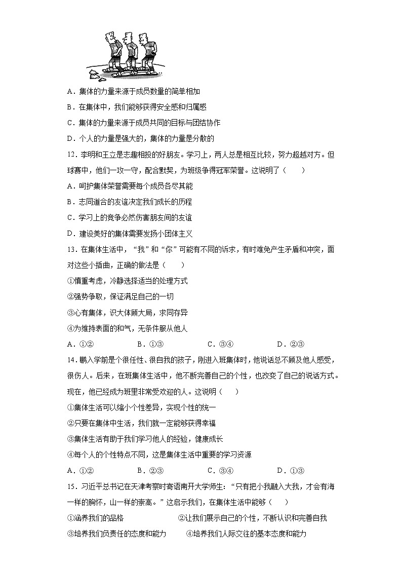 广东省惠州市惠东县2020-2021学年七年级下学期期末道德与法治试题（word版 含答案）第3页