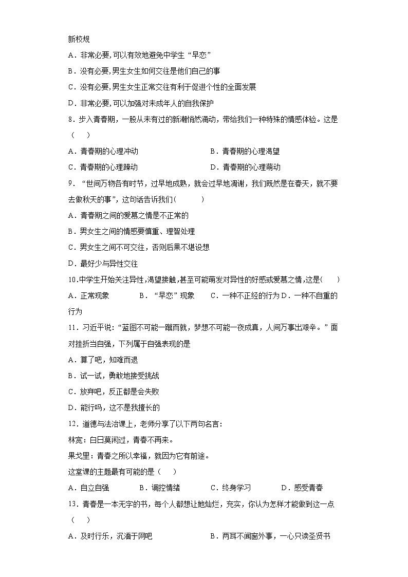 辽宁省葫芦岛市绥中县2020-2021学年七年级下学期第一次教学质量检测（期中）道德与法治试题（word版 含答案）第2页