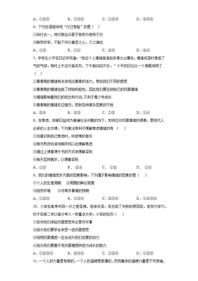 云南省玉溪市峨山县2020-2021学年七年级下学期期末道德与法治试题（word版 含答案）第2页