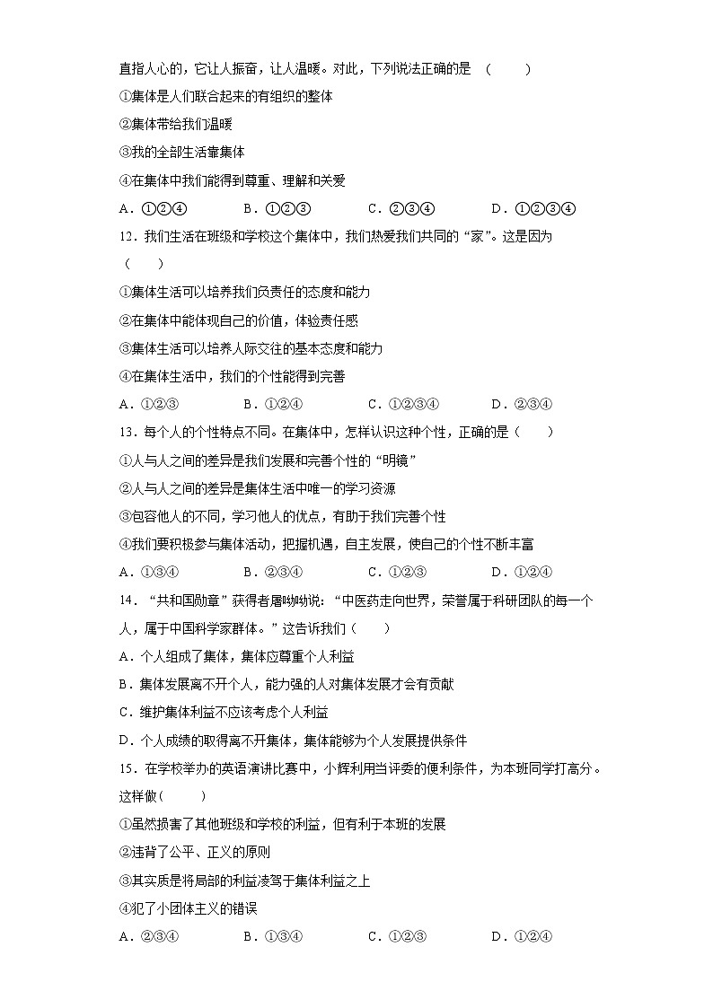 云南省玉溪市峨山县2020-2021学年七年级下学期期末道德与法治试题（word版 含答案）第3页