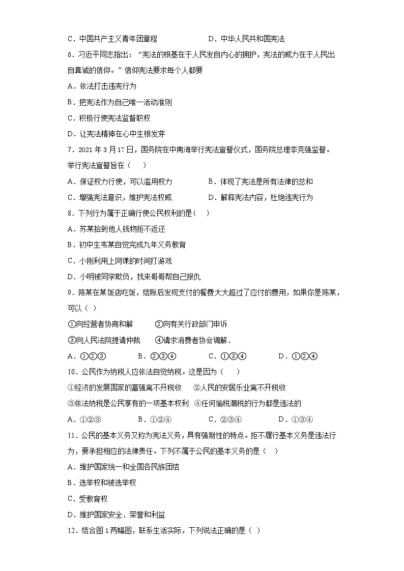 云南省玉溪市峨山县2020-2021学年八年级下学期期末道德与法治试题（word版 含答案）第2页