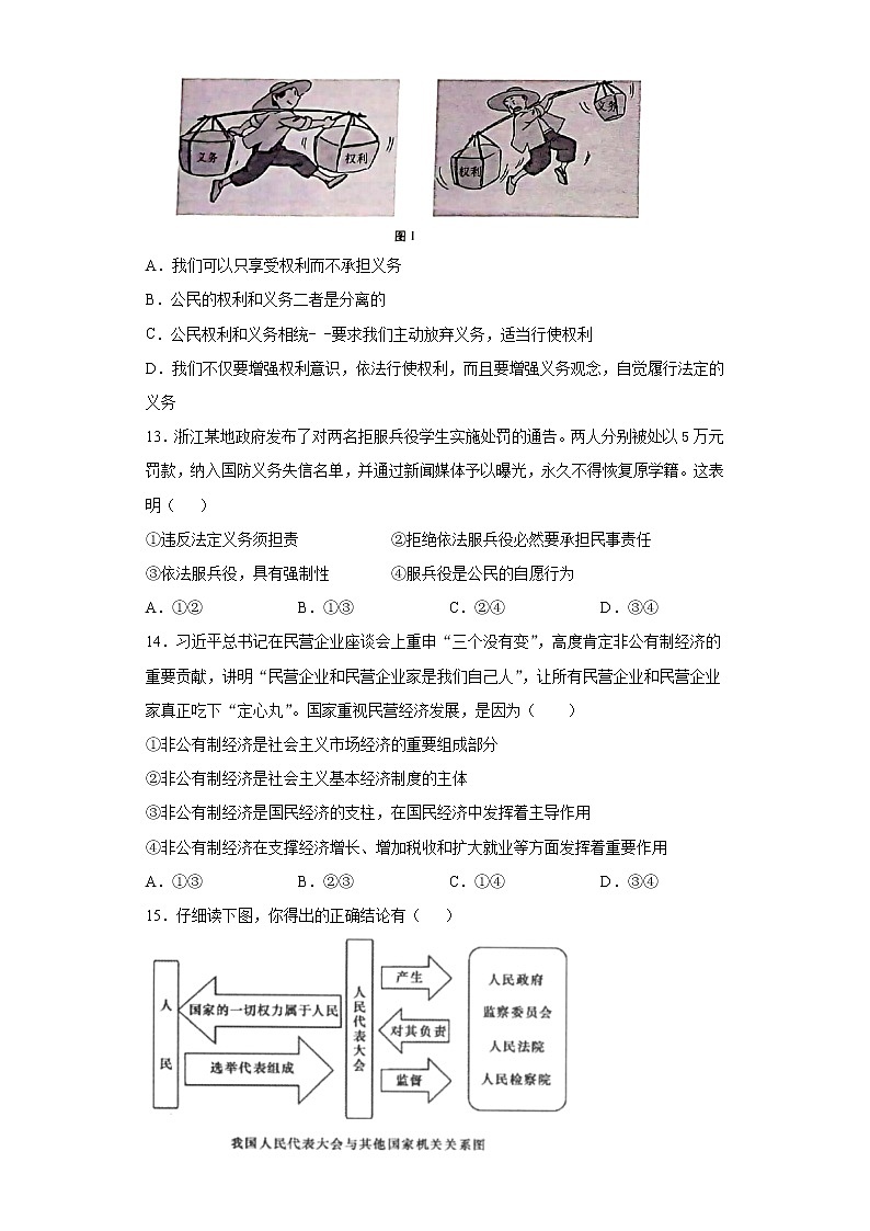 云南省玉溪市峨山县2020-2021学年八年级下学期期末道德与法治试题（word版 含答案）第3页