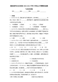 湖南省怀化市会同县2020-2021学年八年级上学期期末道德与法治试题（word版 含答案）