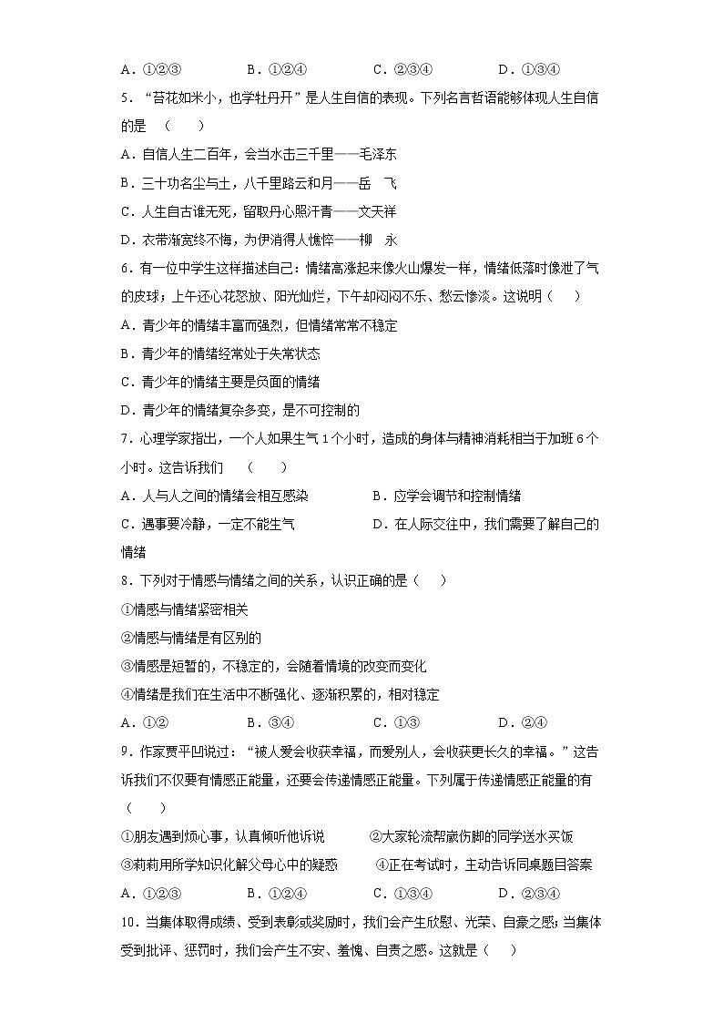 湖南省张家界市永定区2020-2021学年七年级下学期期末道德与法治试题（word版 含答案）第2页