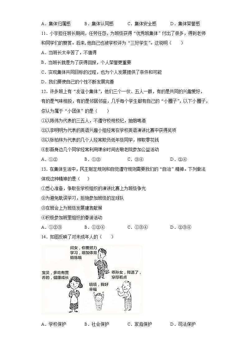 湖南省张家界市永定区2020-2021学年七年级下学期期末道德与法治试题（word版 含答案）第3页
