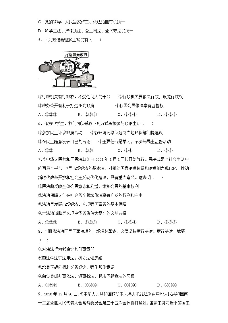第二单元 民主与法治  测试题    2021-2022学年部编版九年级道德与法治上册（word版 含答案）02