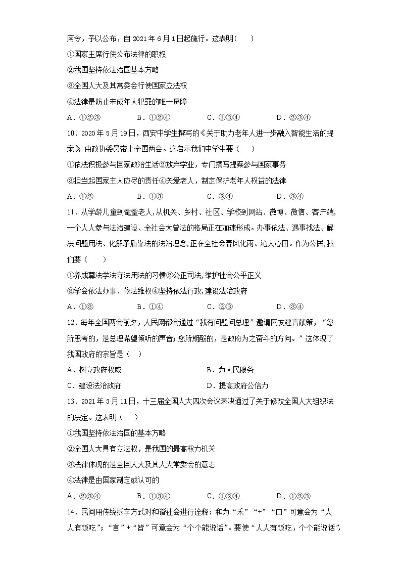 第二单元 民主与法治  测试题    2021-2022学年部编版九年级道德与法治上册（word版 含答案）03