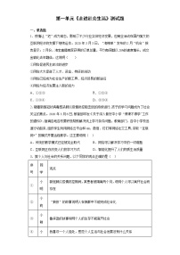 人教部编版八年级上册（道德与法治）第一单元 走进社会生活综合与测试复习练习题