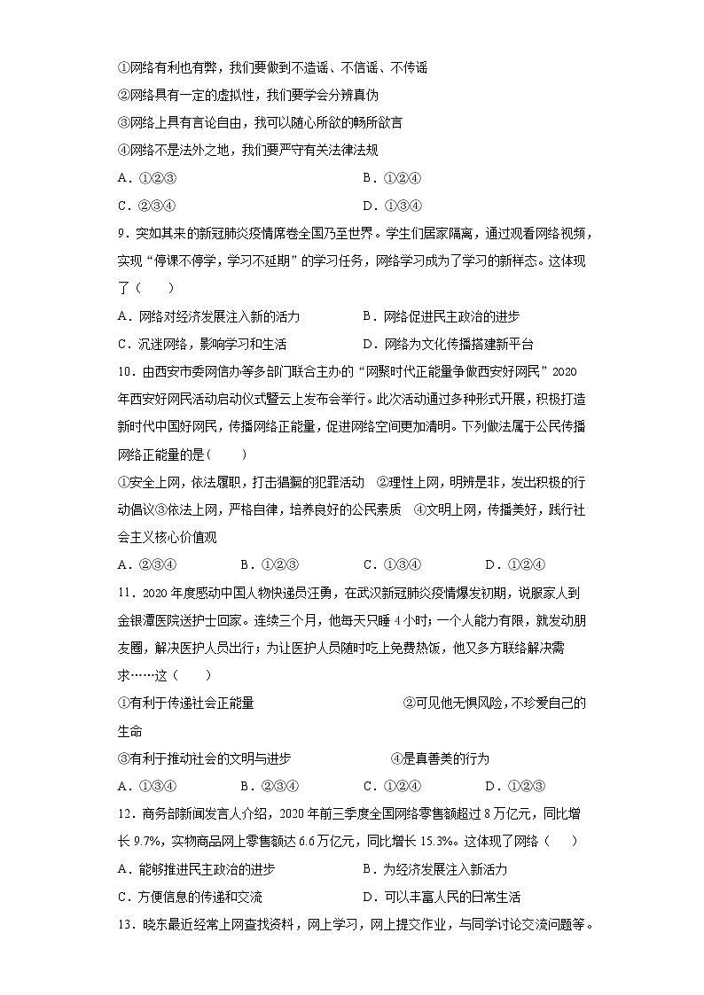 第一单元 走进社会生活 测试题-2021-2022学年部编版道德与法治八年级上册（word版 含答案）第3页
