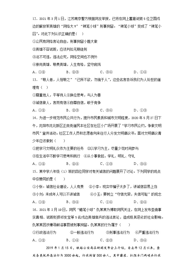 第二单元 遵守社会规则 测试卷-2021-2022学年部编版道德与法治八年级上册（word版 含答案）03