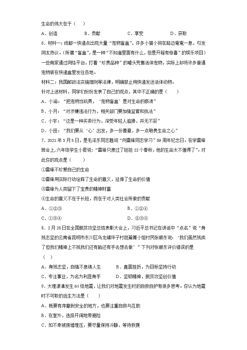 第四单元 生命的思考 测试题-2021-2022学年部编版道德与法治七年级上册（word版 含答案）02
