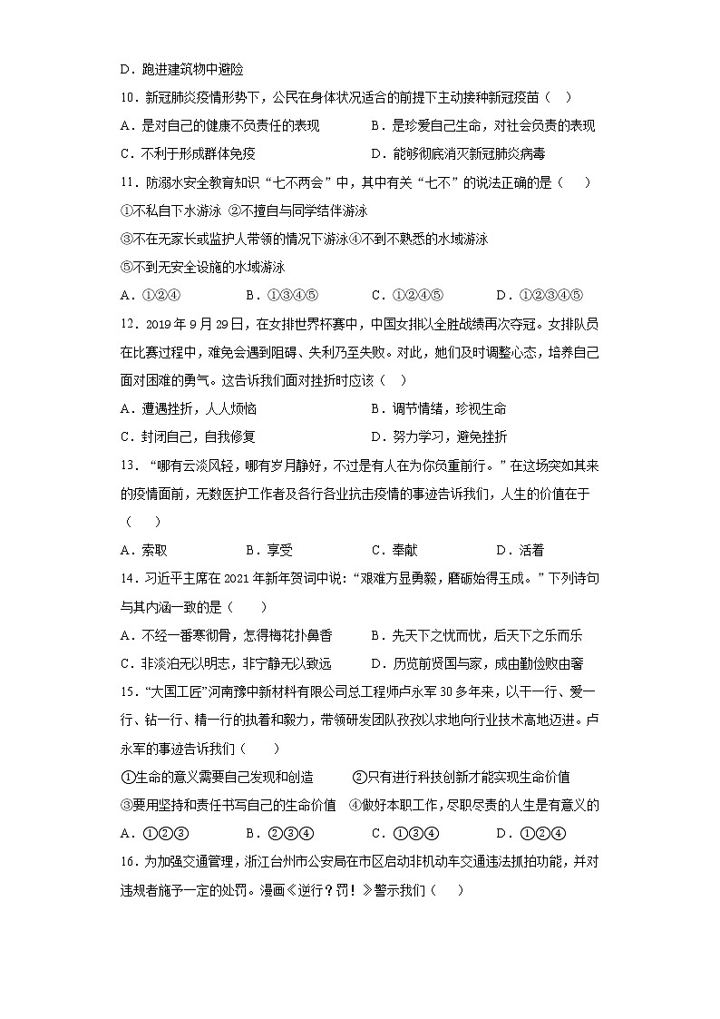 第四单元 生命的思考 测试题-2021-2022学年部编版道德与法治七年级上册（word版 含答案）03