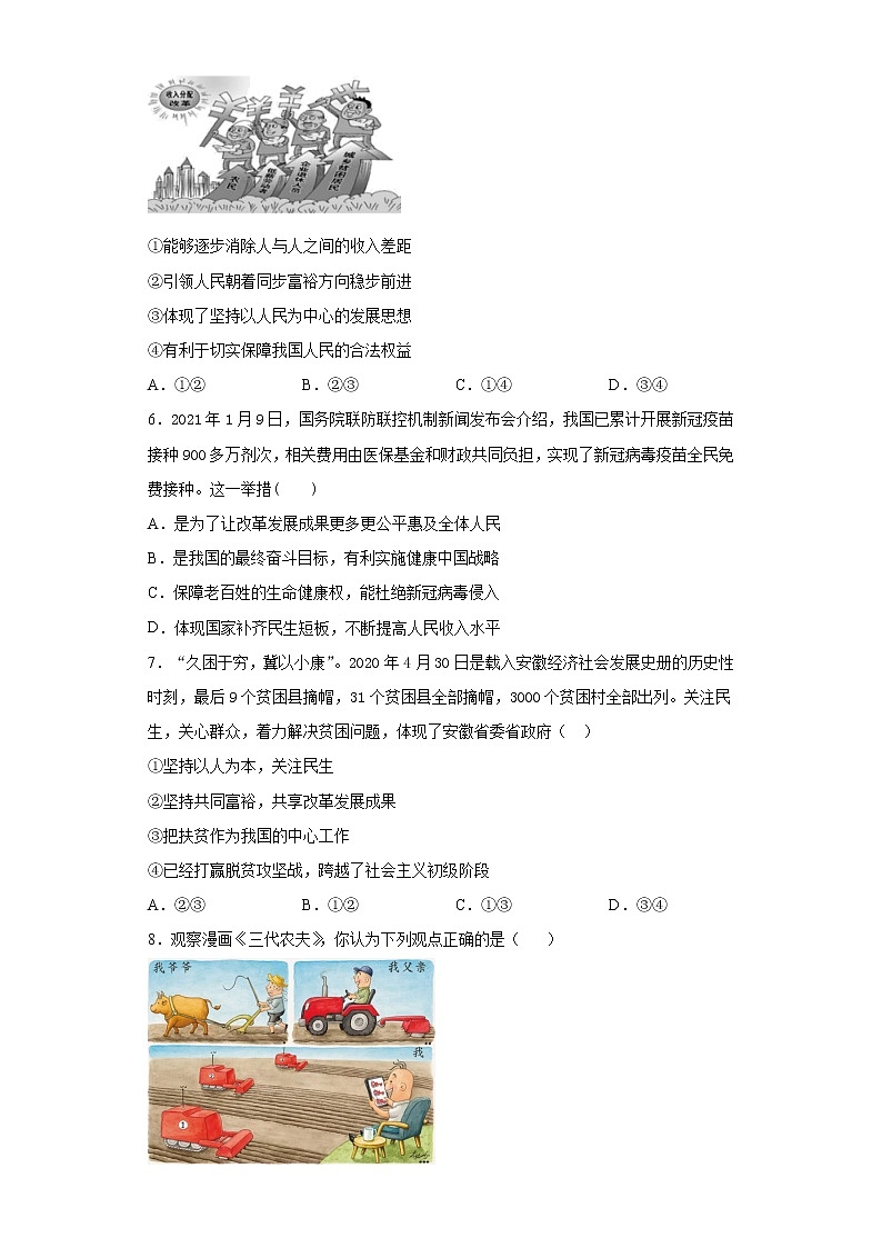 第一单元 富强与创新 测试题-2021-2022学年部编版道德与法治九年级上册 (1)（word版 含答案）第2页