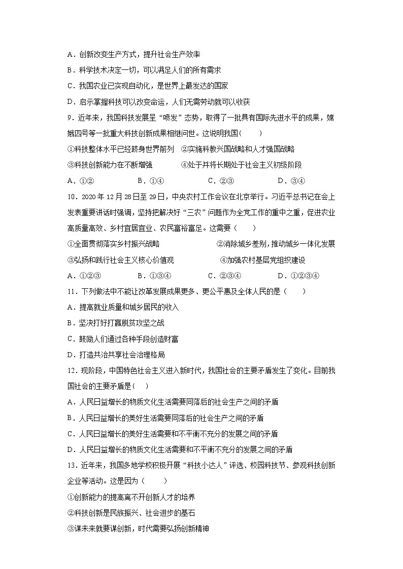 第一单元 富强与创新 测试题-2021-2022学年部编版道德与法治九年级上册 (1)（word版 含答案）第3页