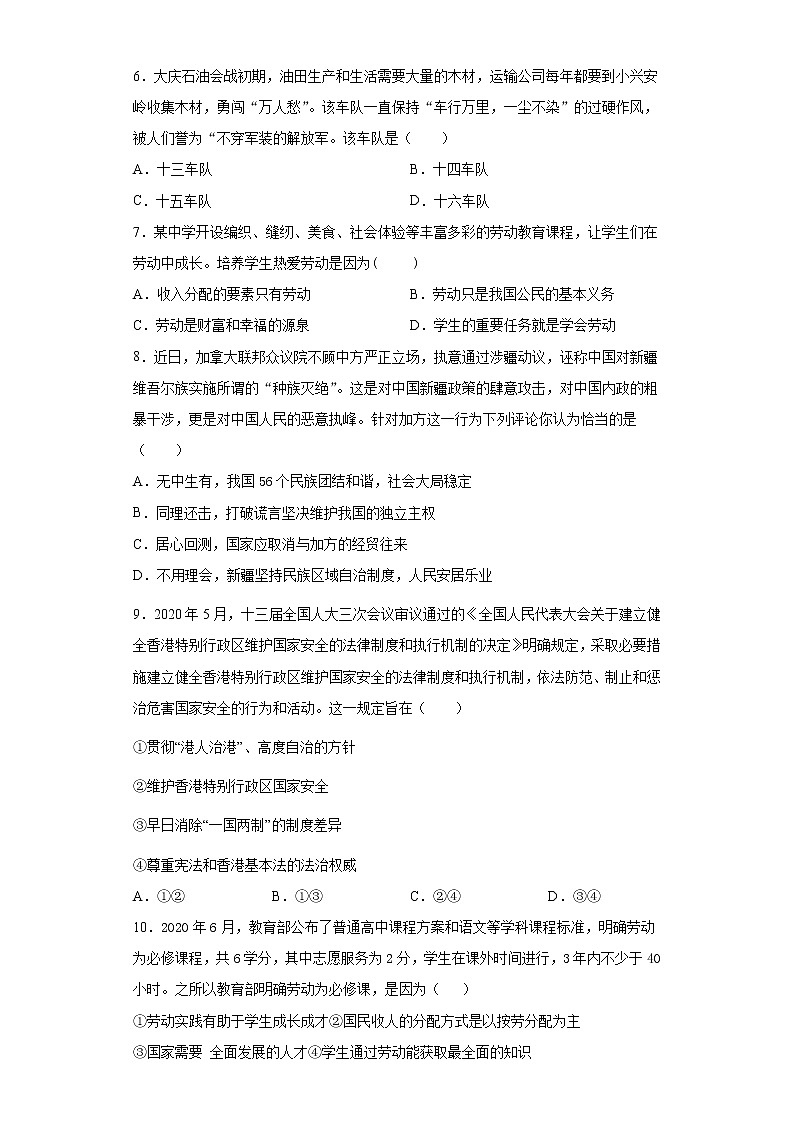 第四单元 维护国家利益 测试题-2021-2022学年部编版道德与法治八年级上册（word版 含答案）第2页