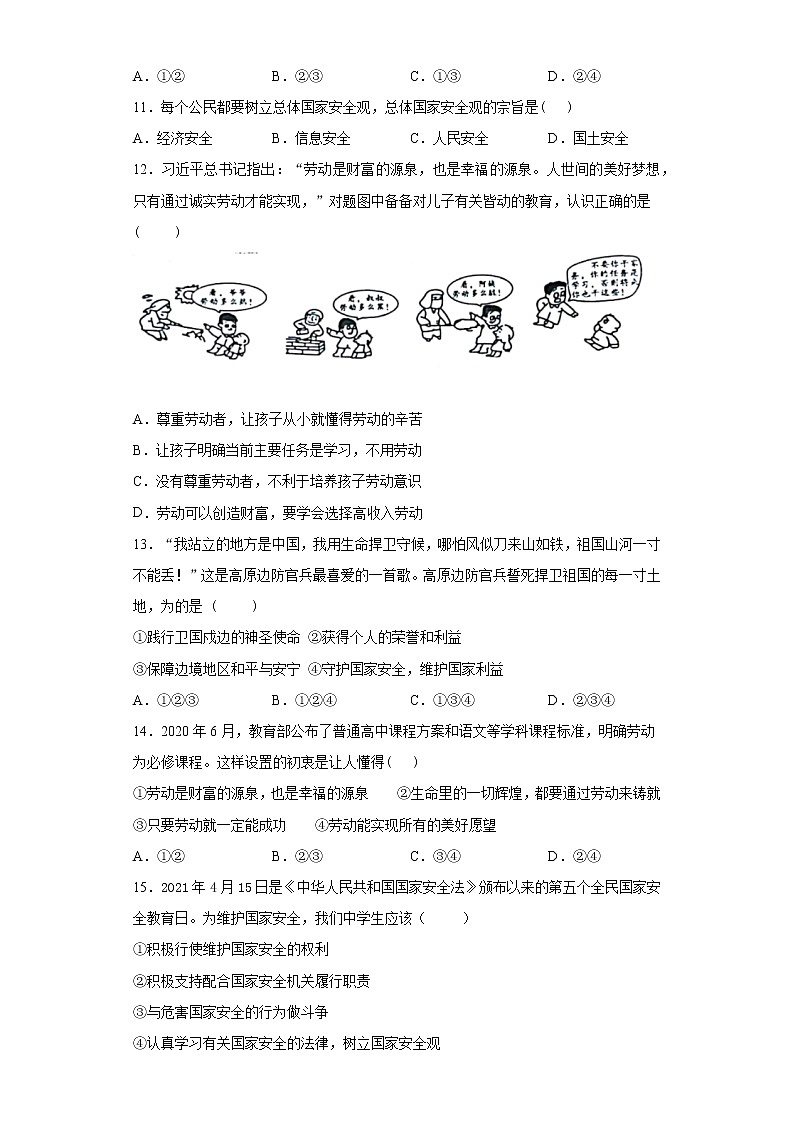第四单元 维护国家利益 测试题-2021-2022学年部编版道德与法治八年级上册（word版 含答案）第3页